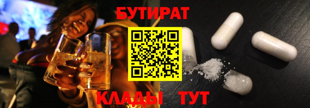 БУТИРАТ 99%  Бутират  Владикавказ  Вход с VPN 