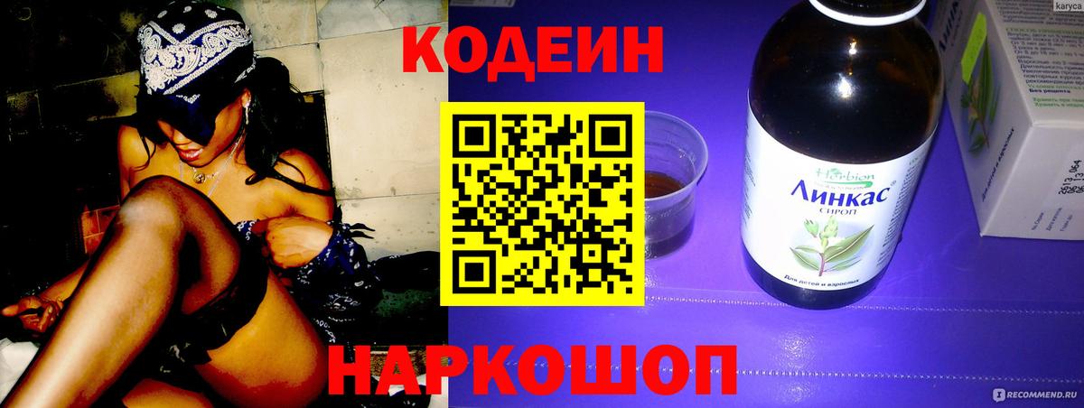 Кодеиновый сироп Lean Purple Drank Владикавказ