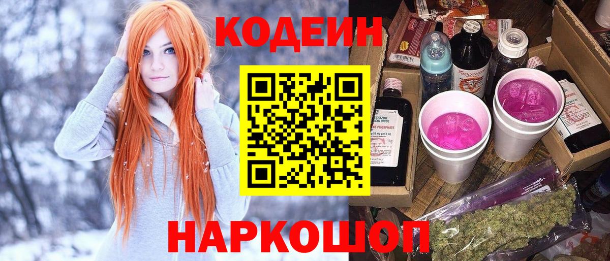 Владикавказ  Codein напиток Lean (лин)  Вход с VPN 