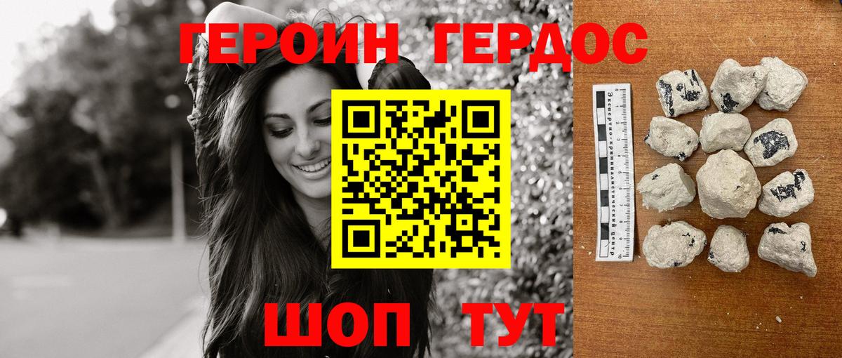 ГЕРОИН  ГЕРОИН VHQ  Вход с VPN  Владикавказ 
