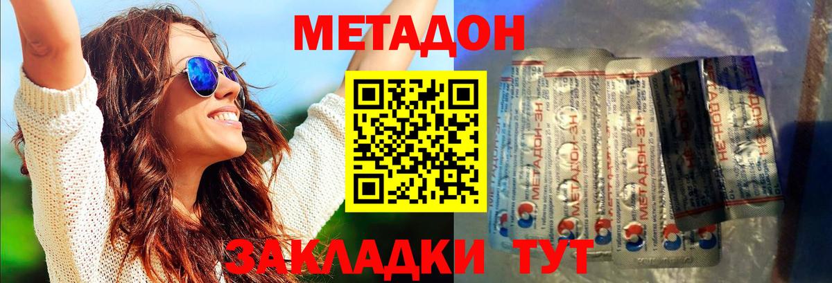Метадон methadone Владикавказ