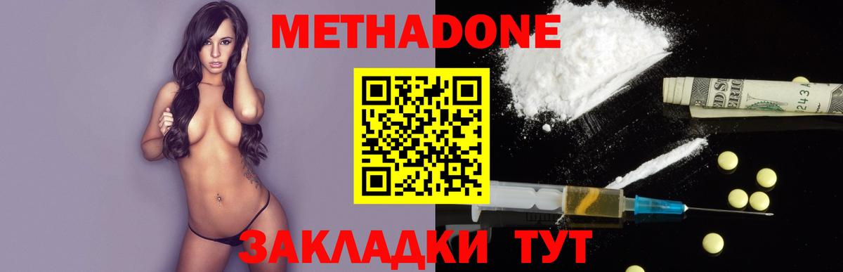 Метадон methadone  МЕТАДОН VHQ  hydra зеркало  Вход с VPN  Владикавказ 